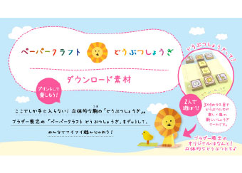 ペーパ―クラフト どうぶつしょうぎ
