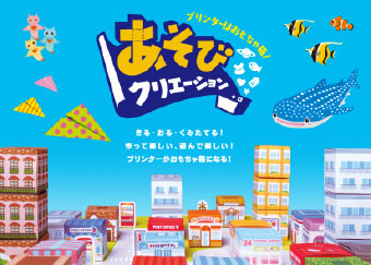 ペーパ―クラフト その他のペーパークラフト