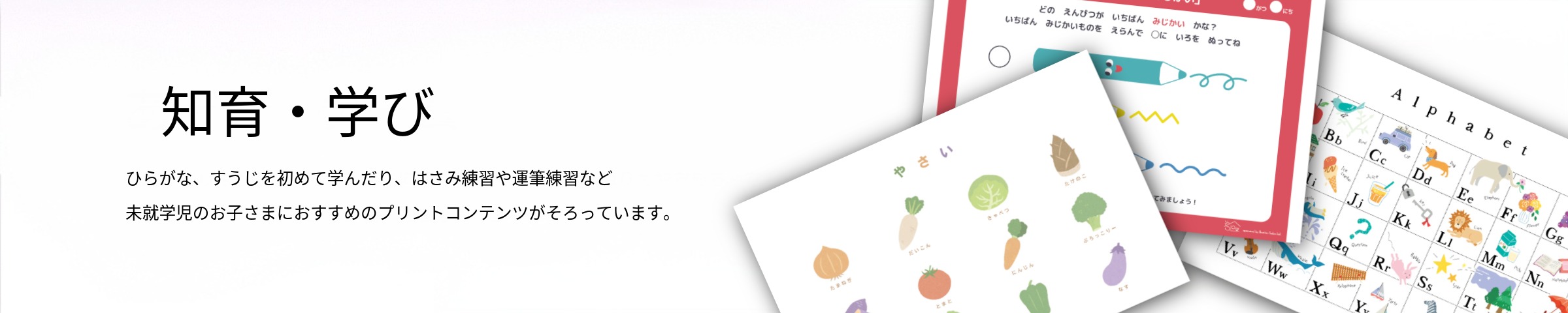 知育・学び