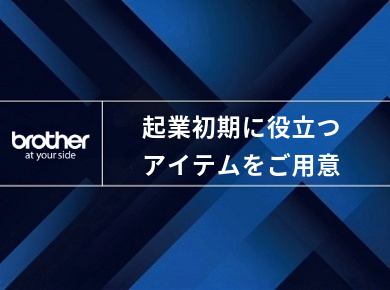 起業初期に役立つアイテムカテゴリ画像
