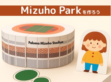 瑞穂スタジアム