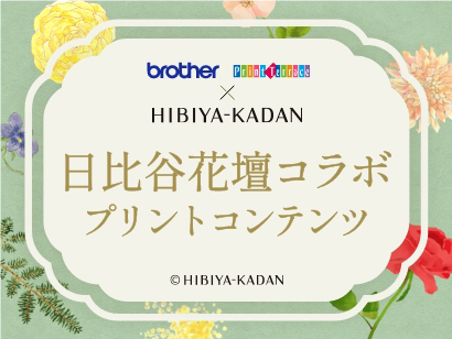 おすすめカテゴリ　日比谷花壇コンテンツ