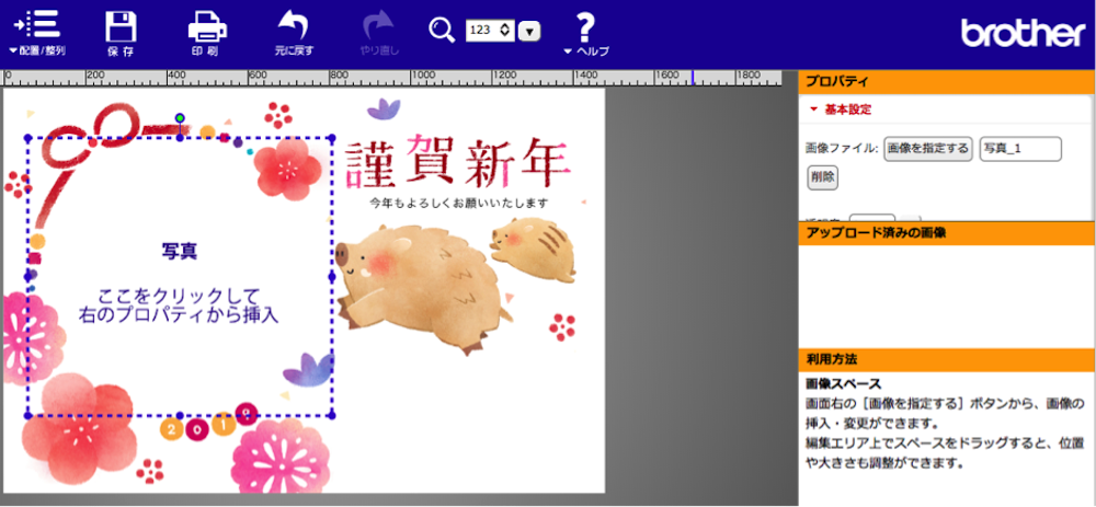 写真付き年賀状の作成方法2