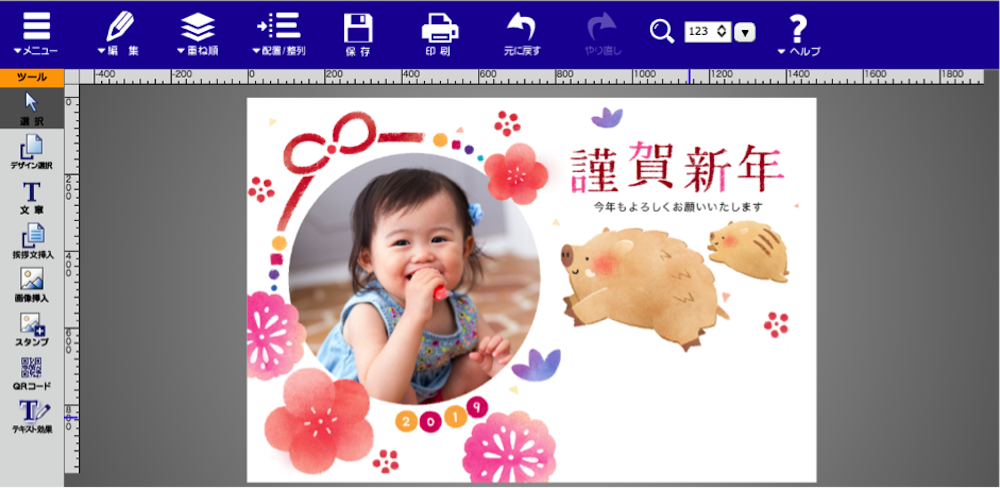 写真付き年賀状の作成方法4