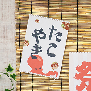おうち縁日　たこやきポスター