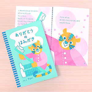 絵本　ありがとうのはみがき