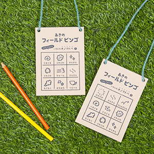 秋のフィールドビンゴ　クラフト