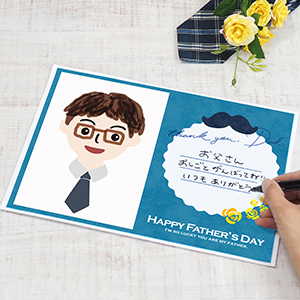 父の日　似顔絵がかけるメッセージカード