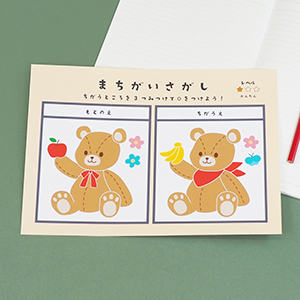 まちがいさがし　くま(かんたん)
