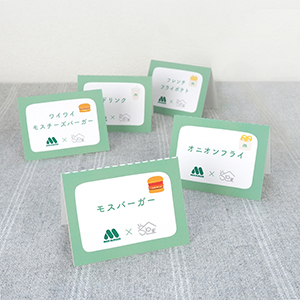 モスごっこ遊び　商品札【モスコラボ】