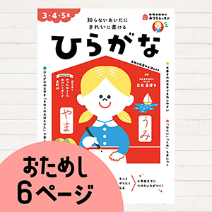 おうちレッスンひらがな