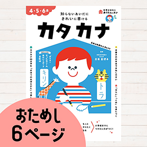 おうちレッスンカタカナ