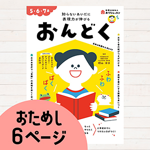 おうちレッスンおんどく