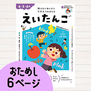おうちレッスンえいたんご