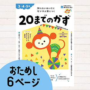 おうちレッスン20 までのかず