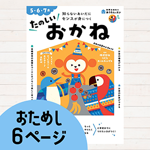 おうちレッスンたのしいおかね
