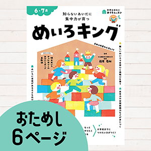 おうちレッスンめいろキング