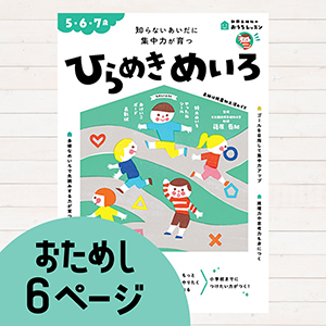 おうちレッスンひらめきめいろ