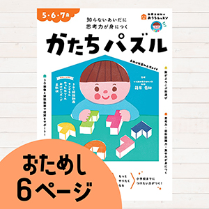 おうちレッスンかたちパズル