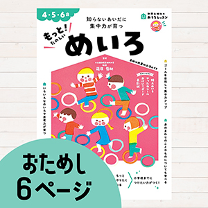 おうちレッスンもっと!たのしいめいろ