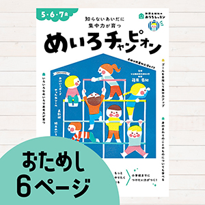 おうちレッスンめいろチャンピオン