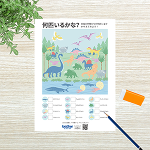 数かぞえ　恐竜