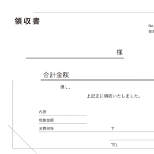 領収書