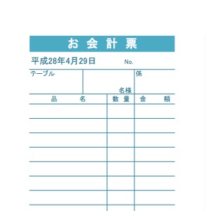 お会計伝票 01