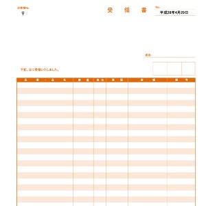 受領書 01