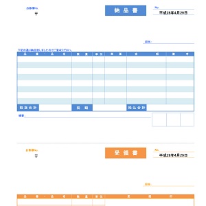受領書 02