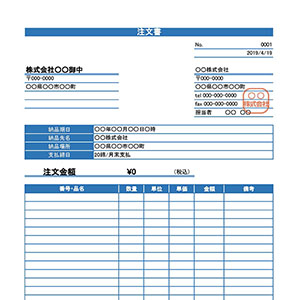 注文書１