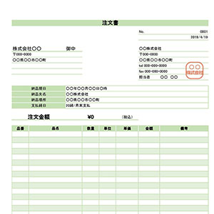 注文書２