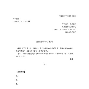 郵便送付書 01