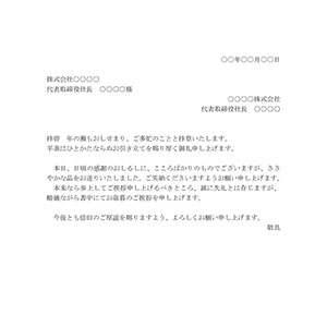 お歳暮送付状