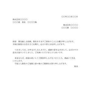 お中元送付状