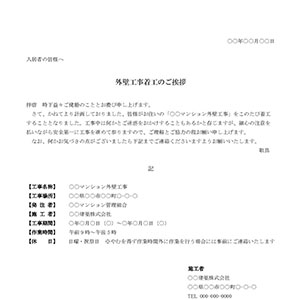 工事着工の挨拶１