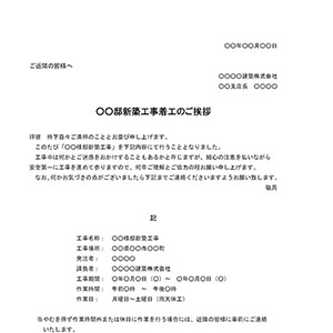 工事着工の挨拶２