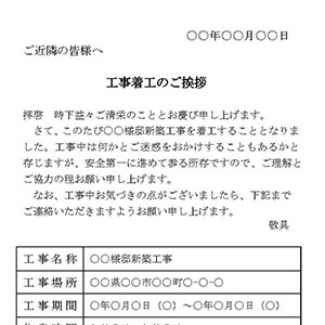 工事着工の挨拶はがき２