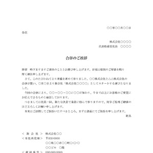合併のご挨拶