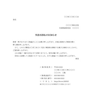事務所移転のご挨拶