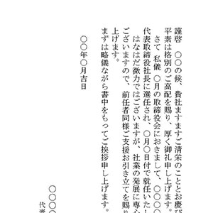 社長交代の挨拶はがき