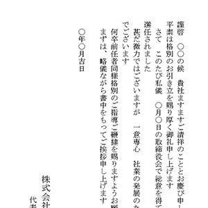 社長就任挨拶はがき