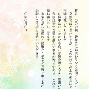 退職挨拶はがき