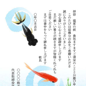 お中元のお礼はがき