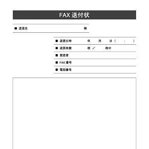 ファックス送付書 01