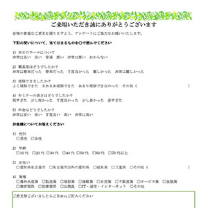 アンケート用紙（セミナー来場者）