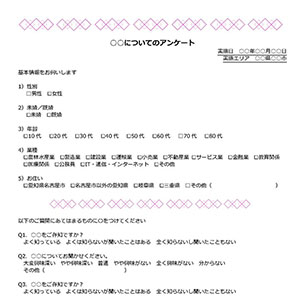 アンケート用紙（汎用）