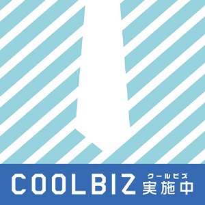 クールビズ