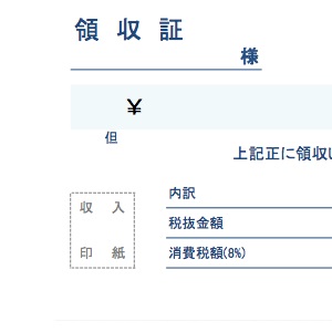 領収書 02
