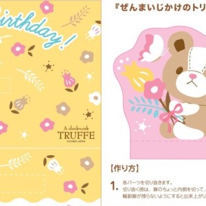 ぜんまいじかけのトリュフバースデーポップアップカード_3